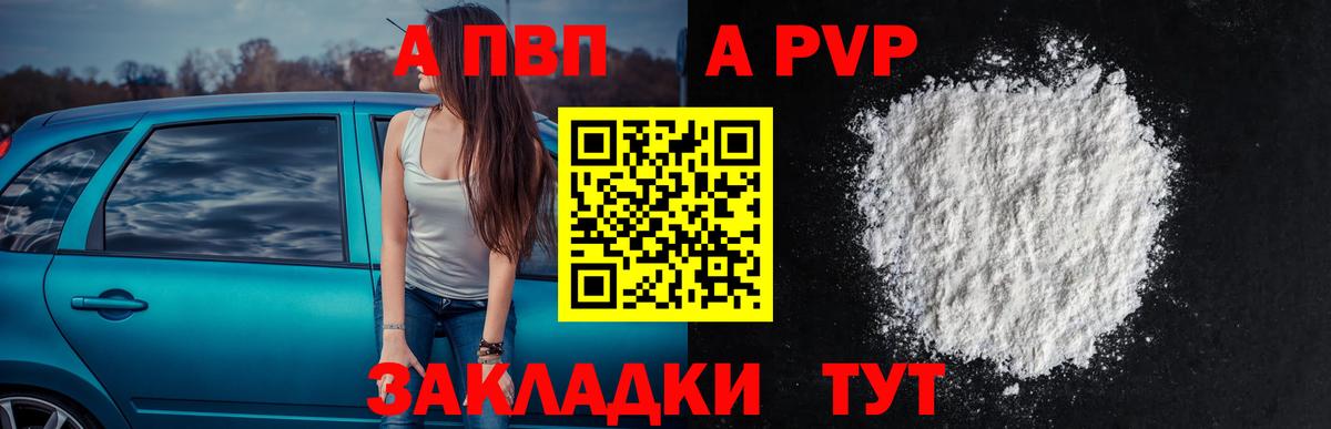 Alpha PVP крисы CK  A-PVP кристаллы  Кстово  Вход с VPN 