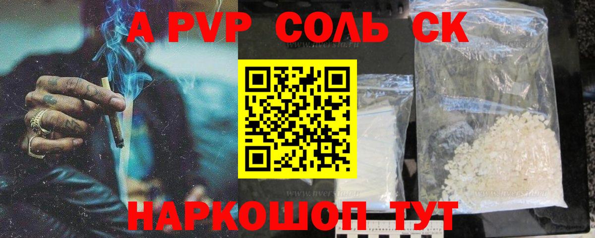 A-PVP кристаллы Кстово