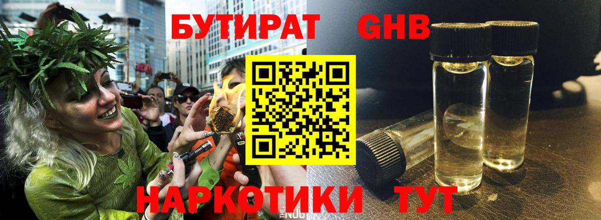 Бутират вода Кстово