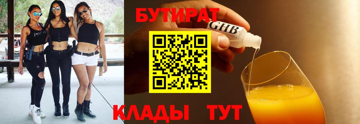 Кстово  БУТИРАТ  Вход с VPN  БУТИРАТ оксана 