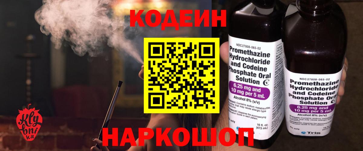 Кодеиновый сироп Lean напиток Lean (лин)  где найти   Кстово  Вход с VPN 