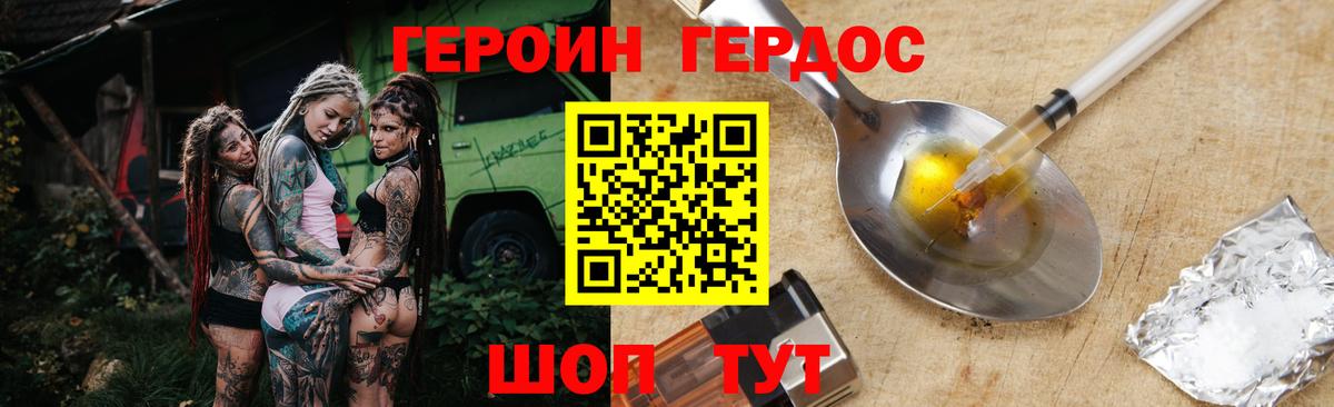 ГЕРОИН VHQ Кстово