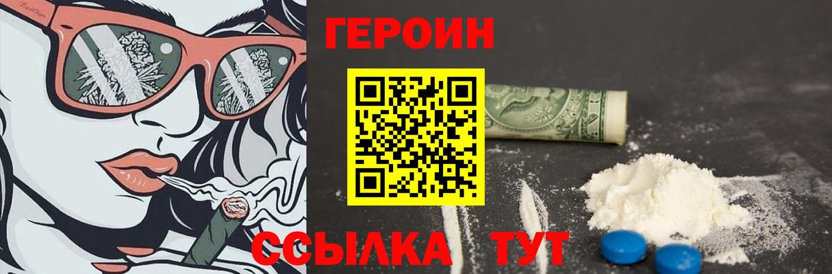 Героин герыч  Вход с VPN  Кстово 