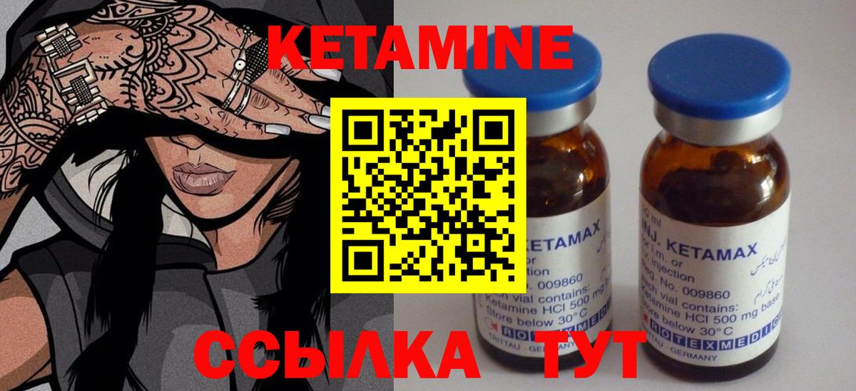 КЕТАМИН VHQ Кстово