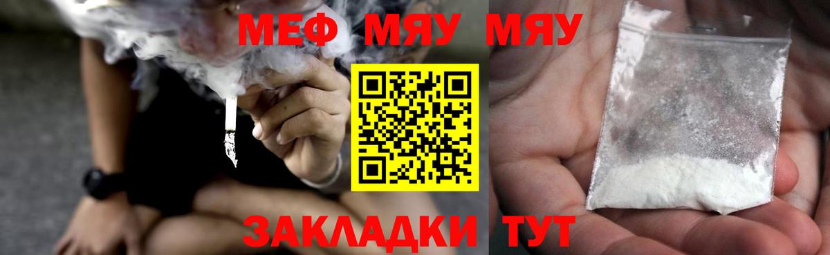 Меф мяу мяу мука Кстово
