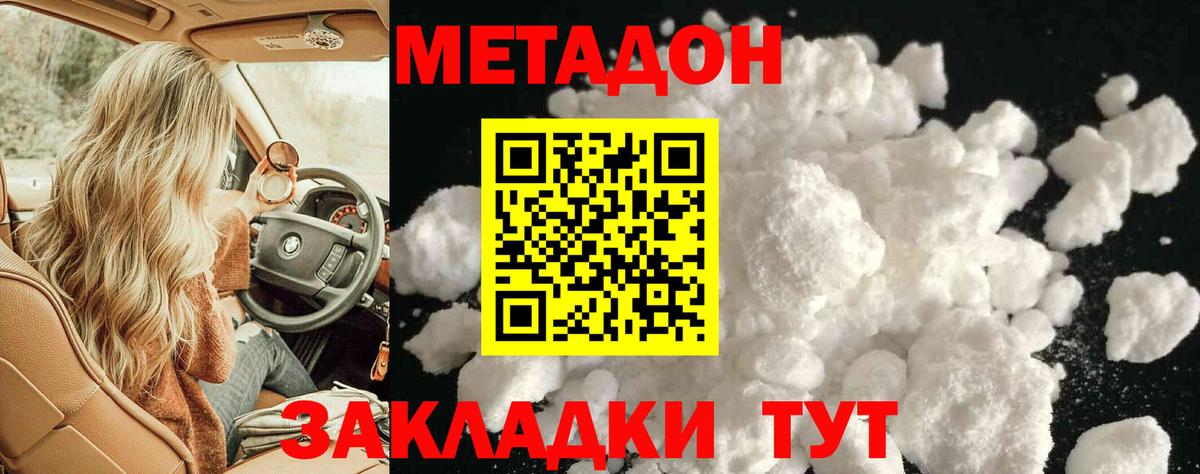 МЕТАДОН белоснежный  Вход с VPN  МЕТАДОН VHQ  Кстово 