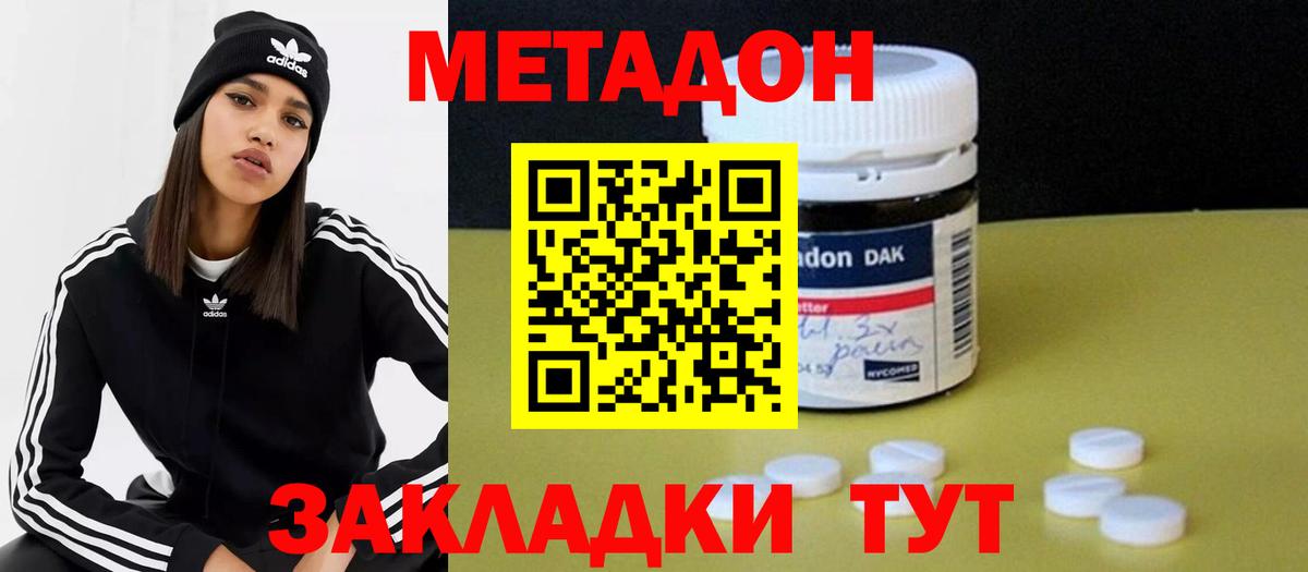 Метадон мёд Кстово